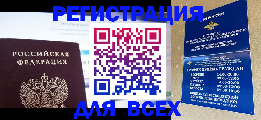 временная регистрация недорого в Снежногорске