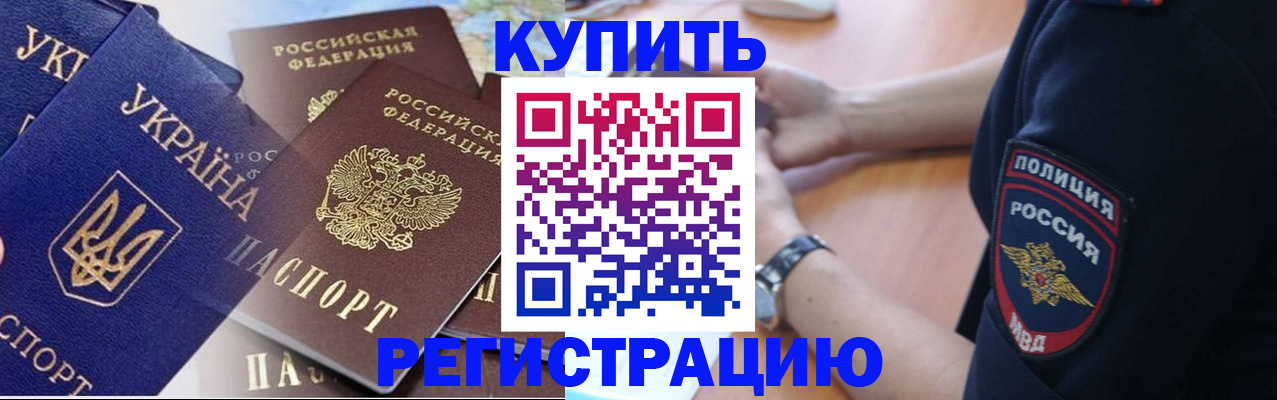 временная регистрация поиск в Снежногорске