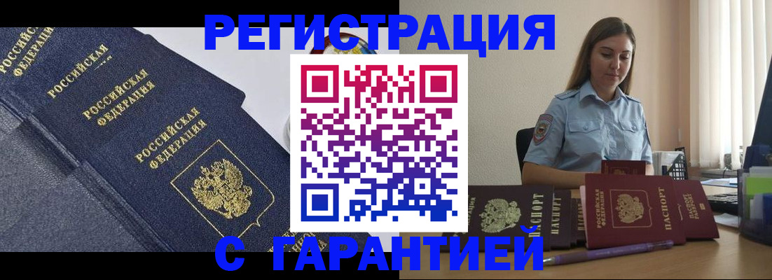прописка иностранных граждан в Снежногорске