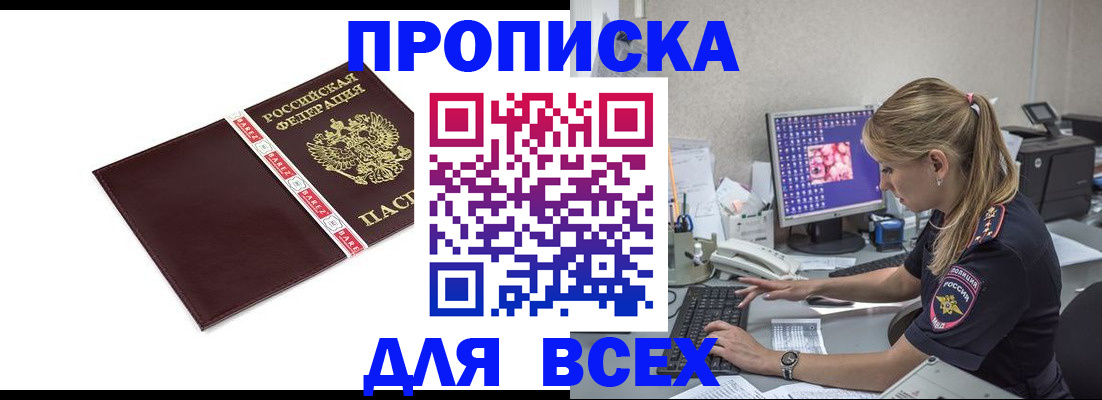 временная регистрация в квартире в Снежногорске