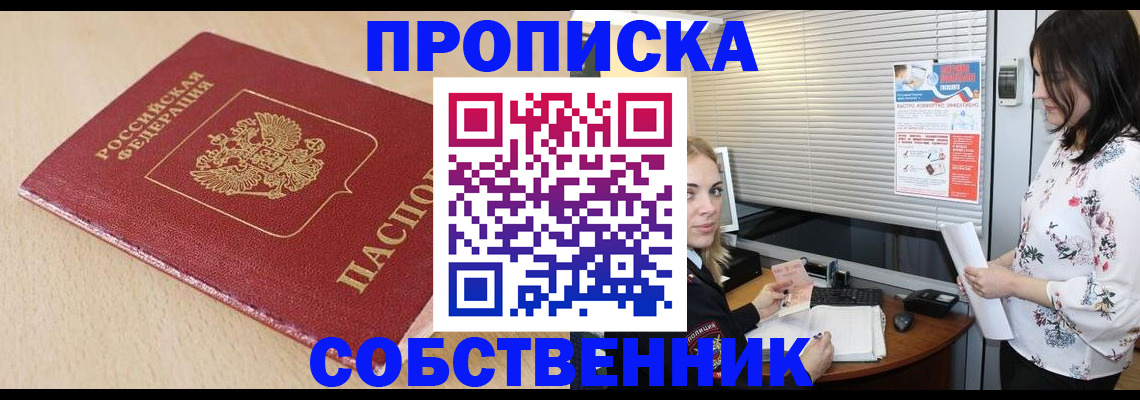 прописка паспорт в Снежногорске