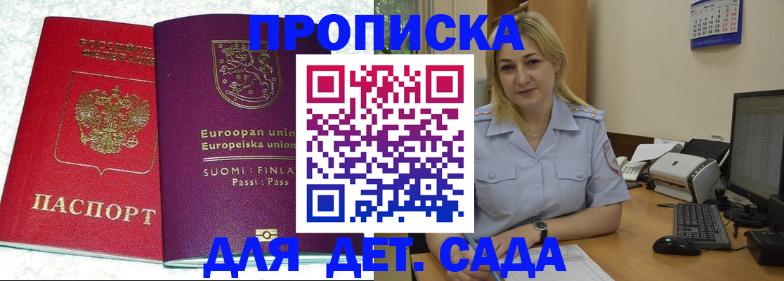 прописка для работы в Снежногорске