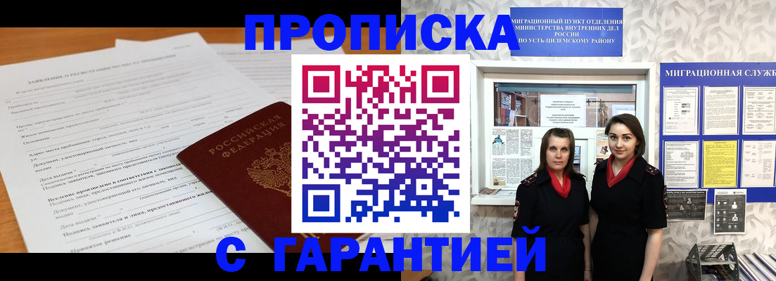 прописка в Снежногорске