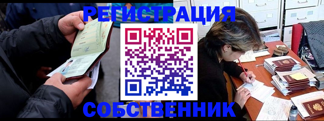 временная регистрация поиск в Снежногорске